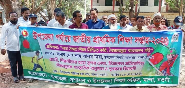 নওগাঁর মান্দায় জাতীয় শিক্ষা সপ্তাহ পালিত